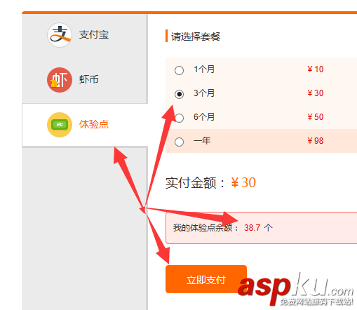 虾米音乐,体验点,会员