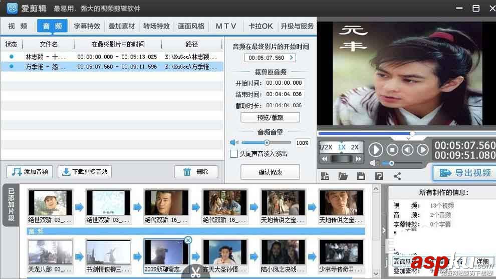 音乐,爱剪辑