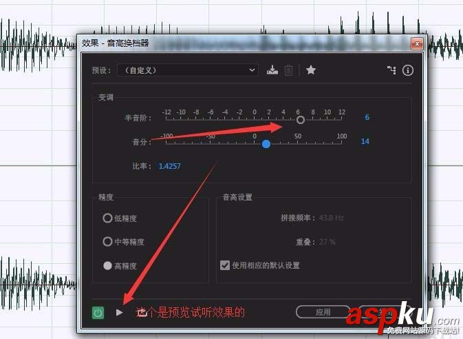 Audition,变音,音频
