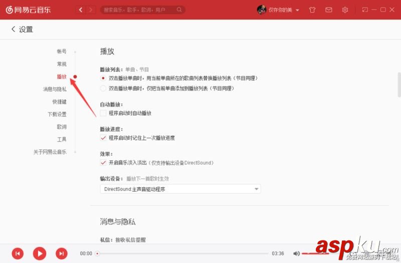 网易云音乐,输出设备