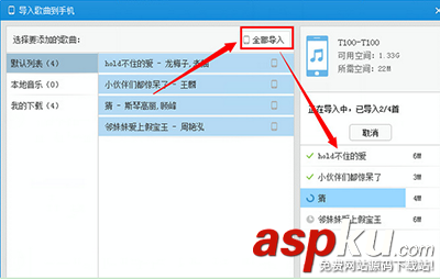 百度音乐,WiFi传歌