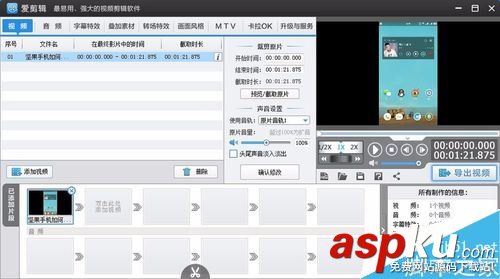 爱剪辑,视频,水印