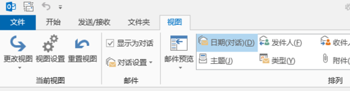 outlook2013,邮件,outlook