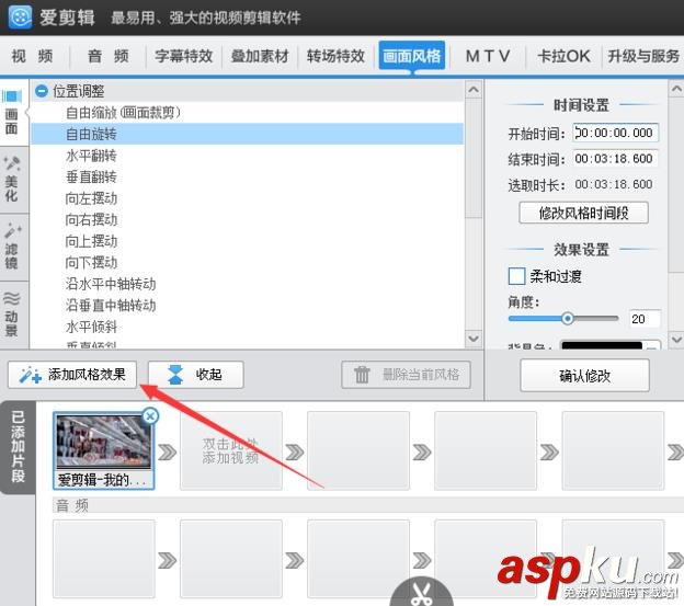 爱剪辑,视频