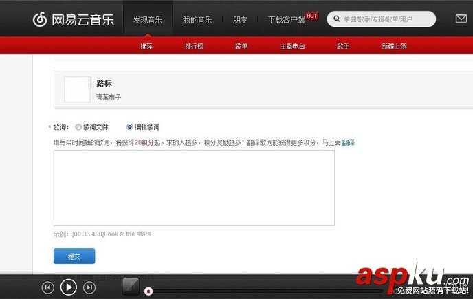 网易云音乐,歌词