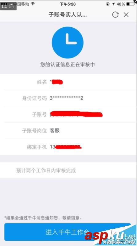 千牛,实名认证,账号