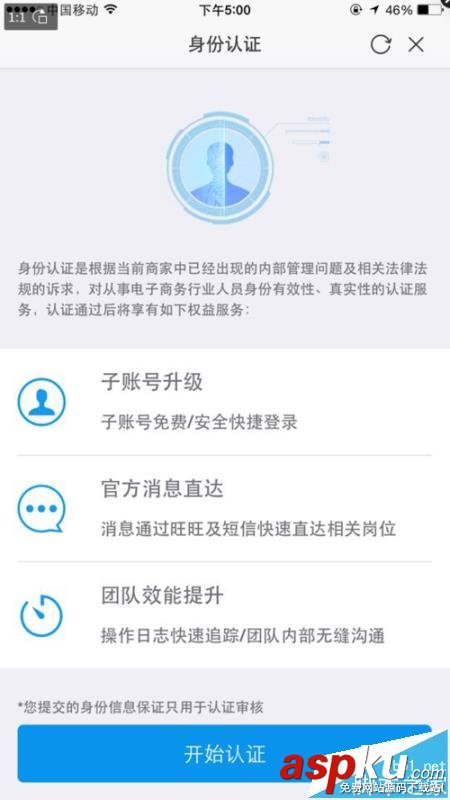 千牛,实名认证,账号