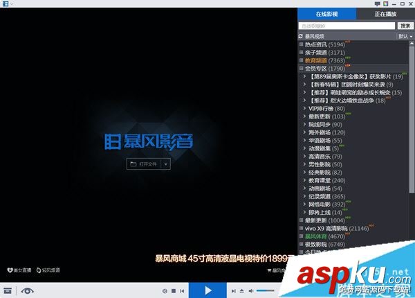 暴风影音