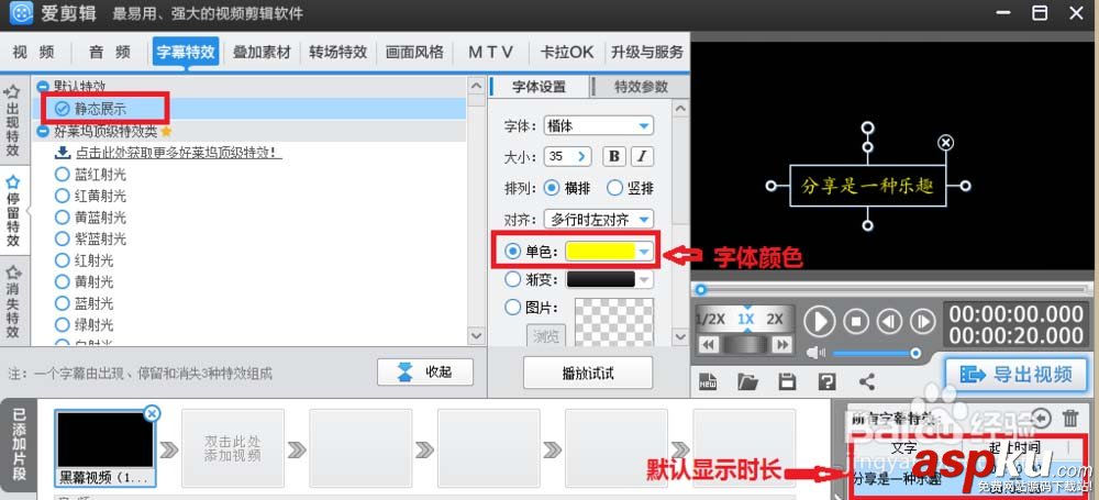 爱剪辑,视频,字幕