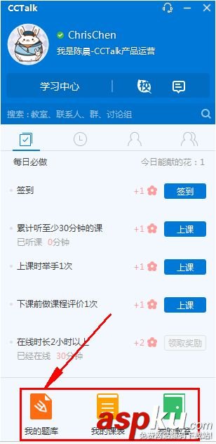 cctalk如何使用