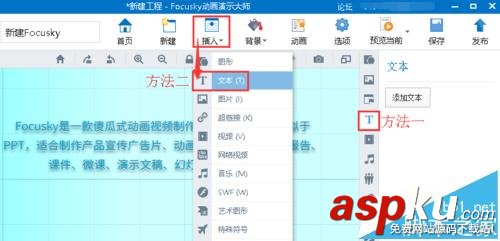 Focusky,动画,文字