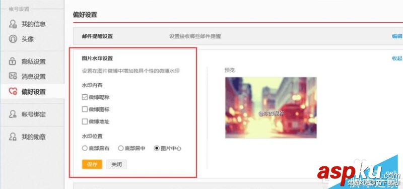 更改,微博,昵称,水印,图片,位置