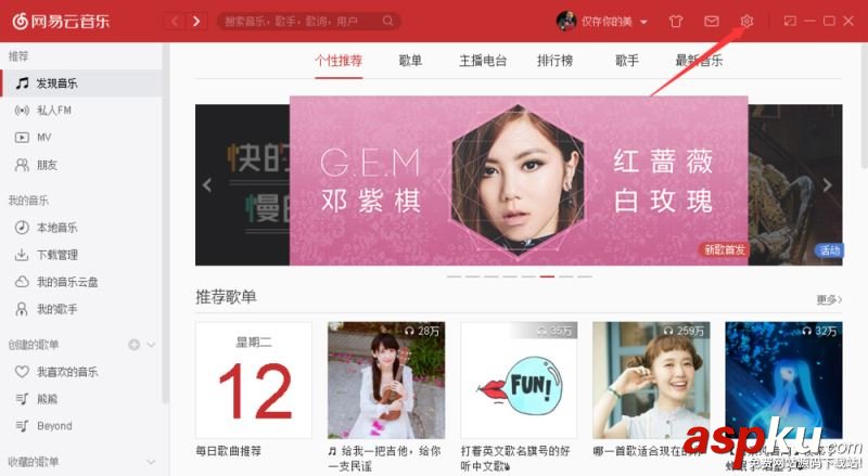 网易云音乐,输出设备