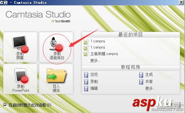 Camtasia,录音