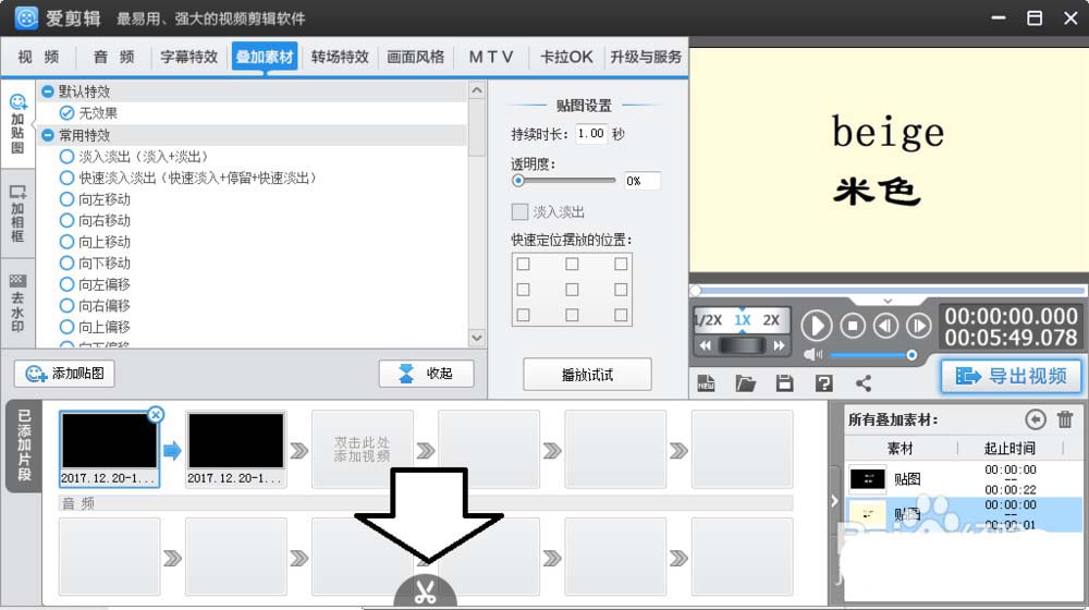 爱剪辑,视频