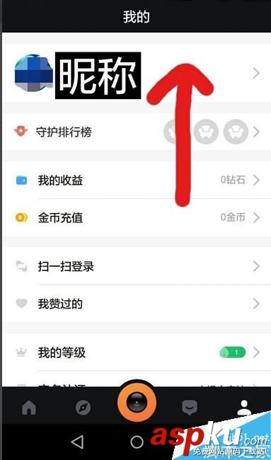 更改,一直播,昵称,名称