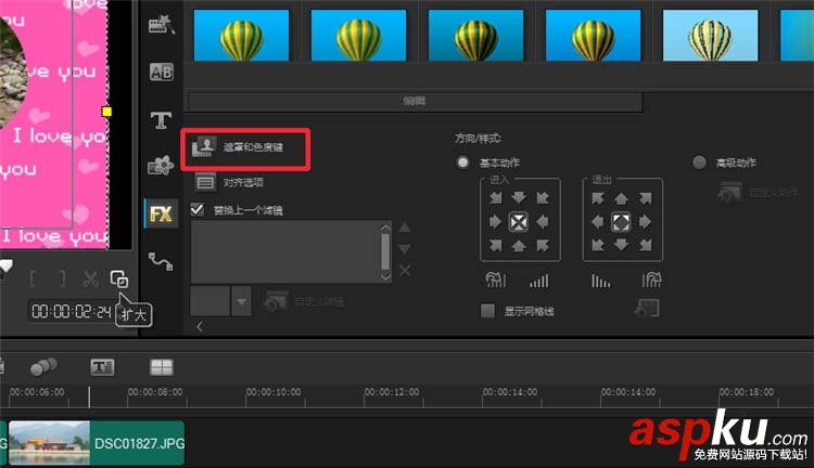 会声会影,遮罩