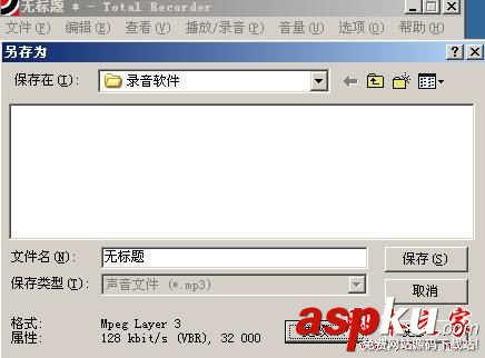 Total Recorder软件怎么使用?Total Recorder图文使用教程 TotalRecorder