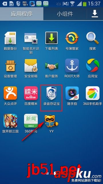 录音存证宝录音