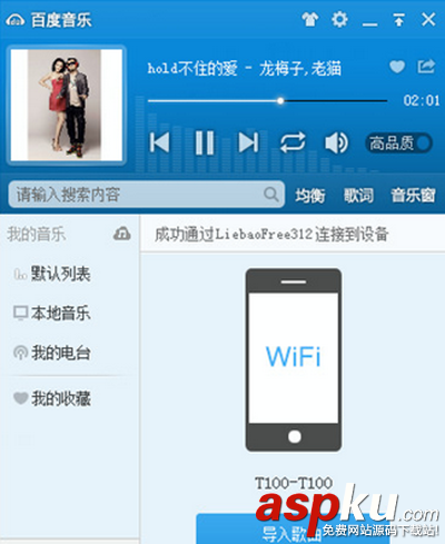 百度音乐,WiFi传歌