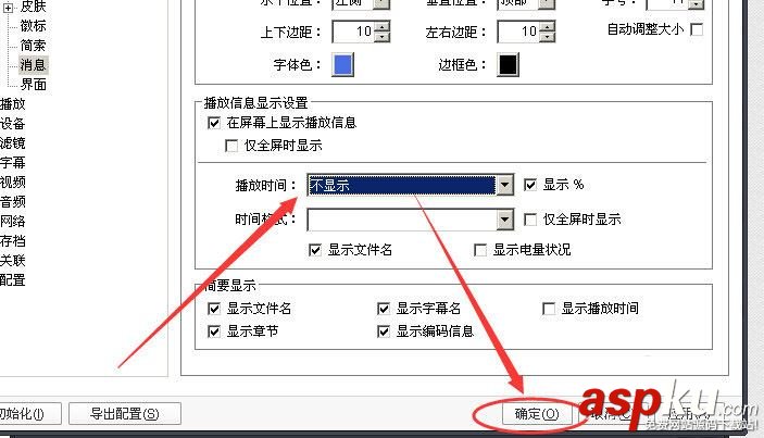 potplayer,播放时间