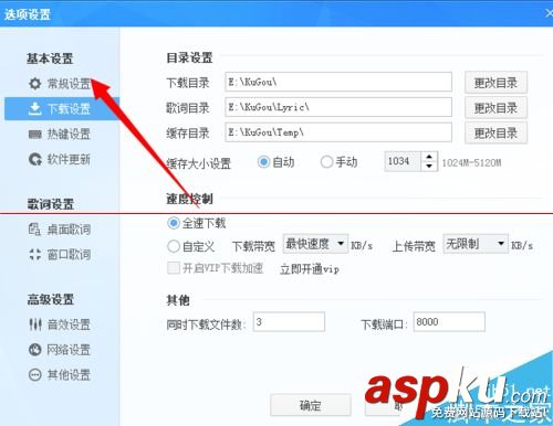 酷狗音乐,退出