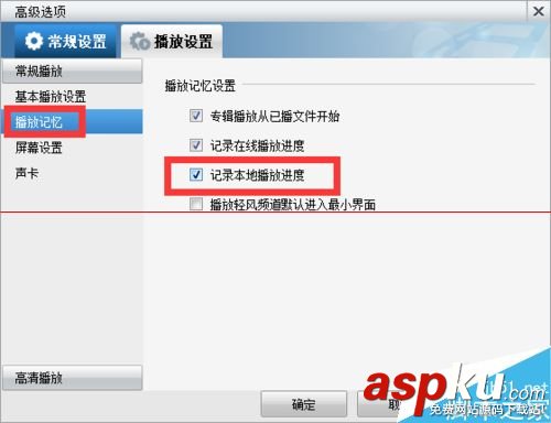 暴风影音,自动关闭