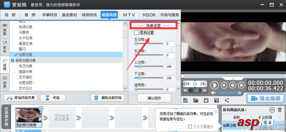 爱剪辑,视频,黑边框