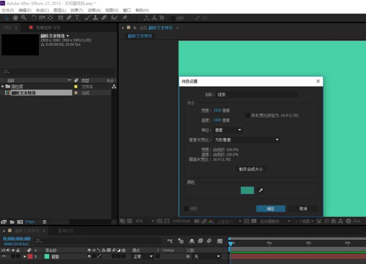 ae,文字翻转特效
