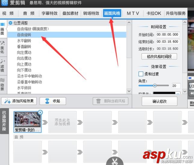 爱剪辑,视频