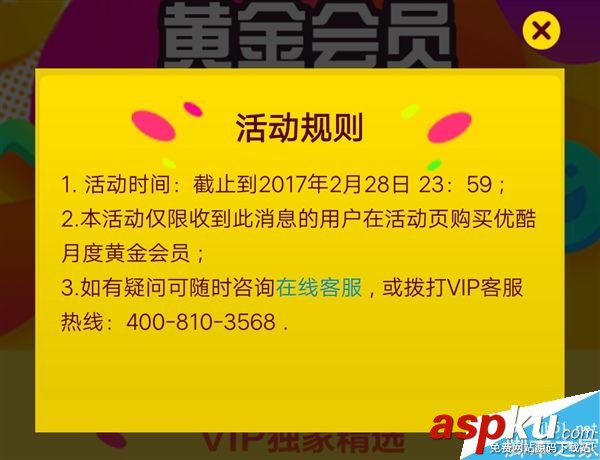 优酷,BUG,黄金,会员