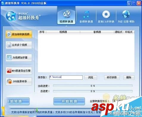 怎么在视频添加字幕,在视频上添加字幕,超级转换秀