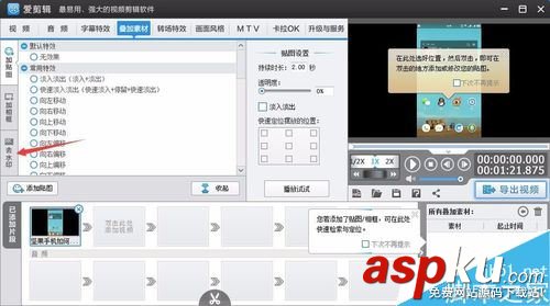 爱剪辑,视频,水印