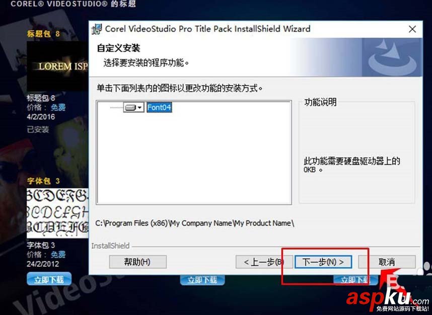 会声会影,字体