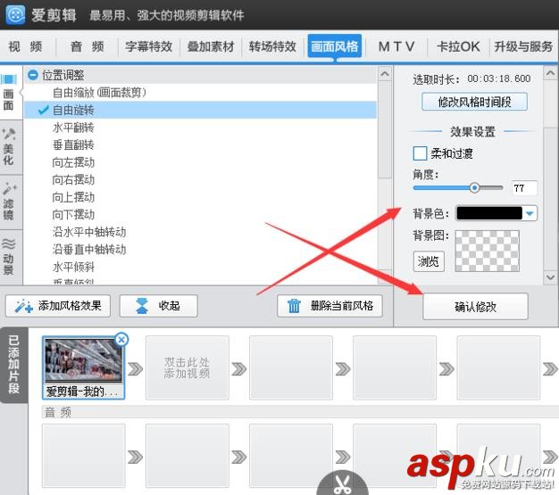 爱剪辑,视频