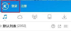 酷狗,上传自己作品,上传歌曲