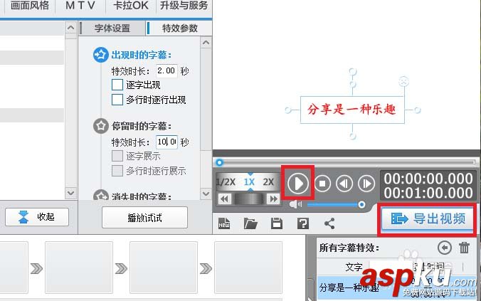 爱剪辑,视频,字幕