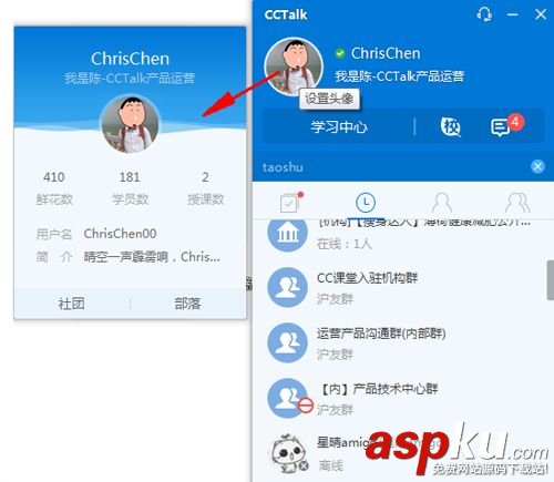 cctalk如何使用