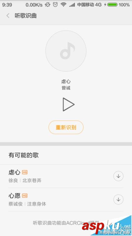 小米音乐,听歌识曲