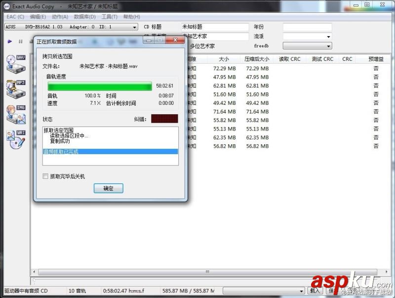 eac抓轨