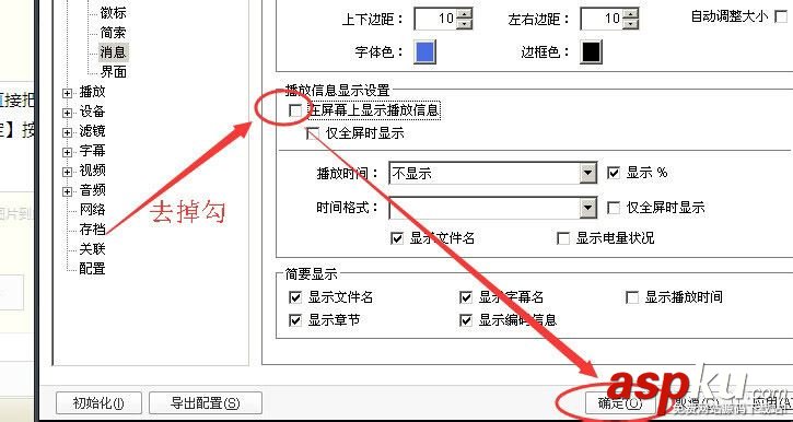 potplayer,播放时间