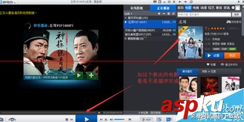暴风影音,付费电影