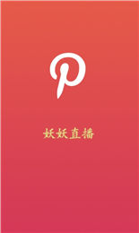 妖妖直播,直播