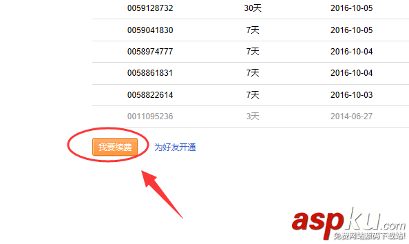 虾米音乐,体验点,会员