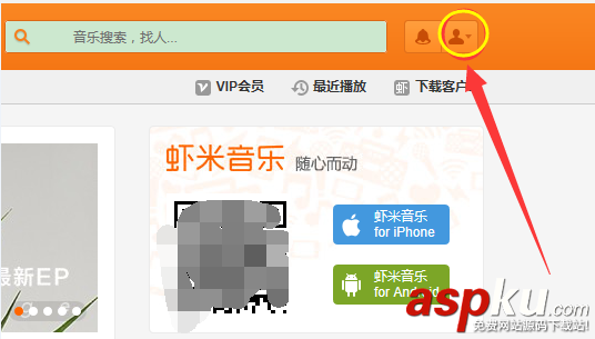 虾米音乐,体验点,会员