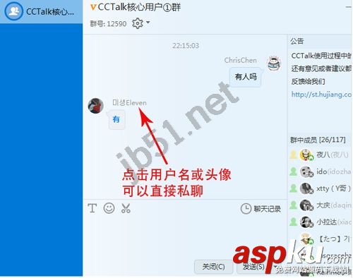 cctalk如何使用