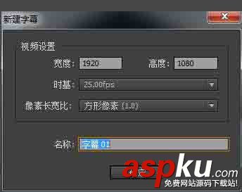 Premiere,字幕