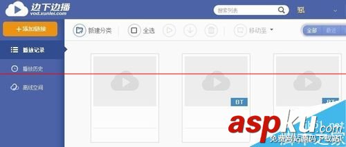 迅雷云播