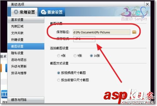 暴风影音,截图