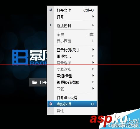 暴风影音,自动关闭